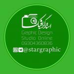 استار گرافیک استار گرافیک